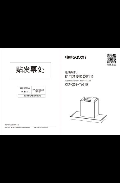 sacon 帅康 T6215